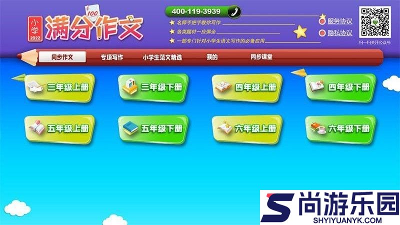 小学必备同步满分作文app下载