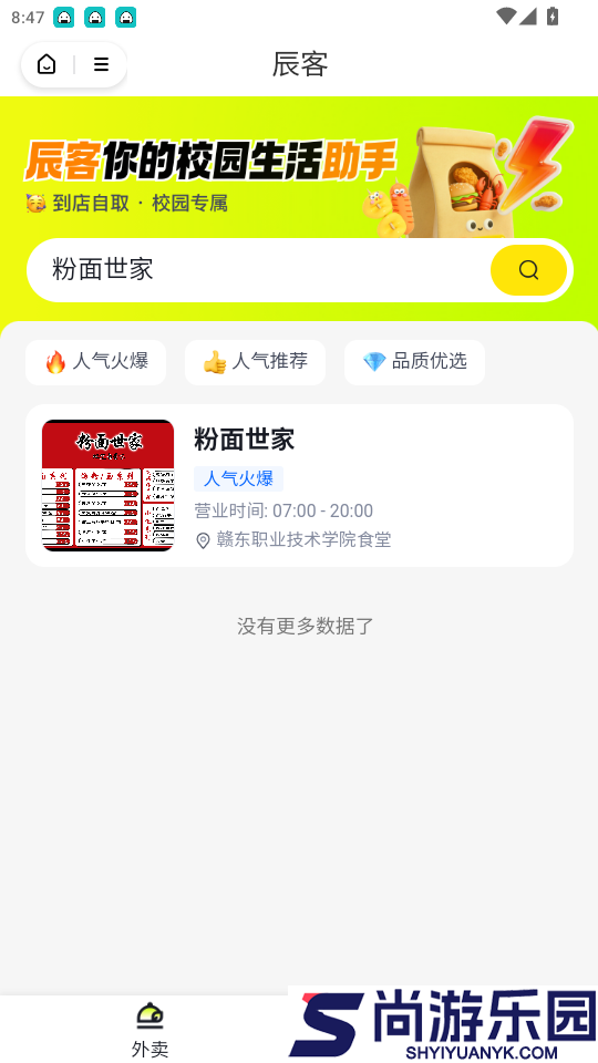 辰客app下载