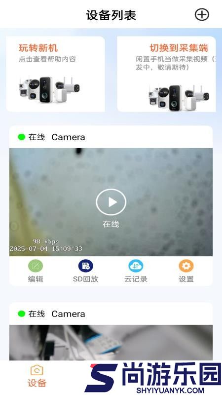 365看家APP官方版下载