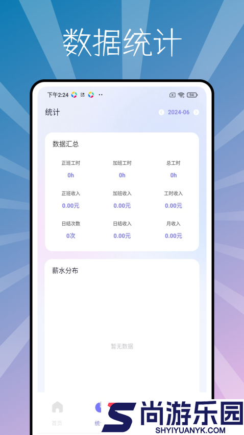 极简工时app下载安装