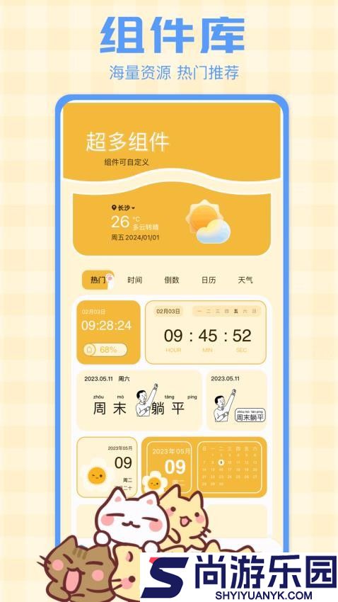 组件多多APP免费版下载