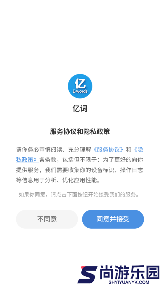 亿词app下载