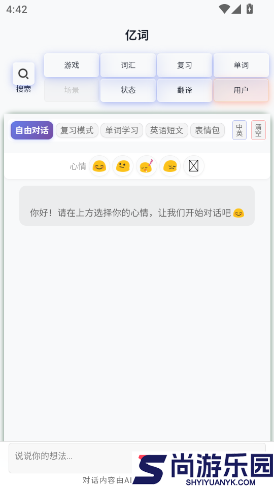 亿词app下载