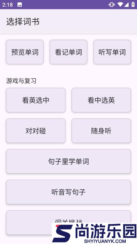 多维记单词APP客户端下载
