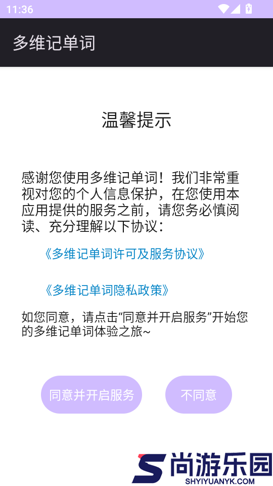 多维记单词APP客户端下载