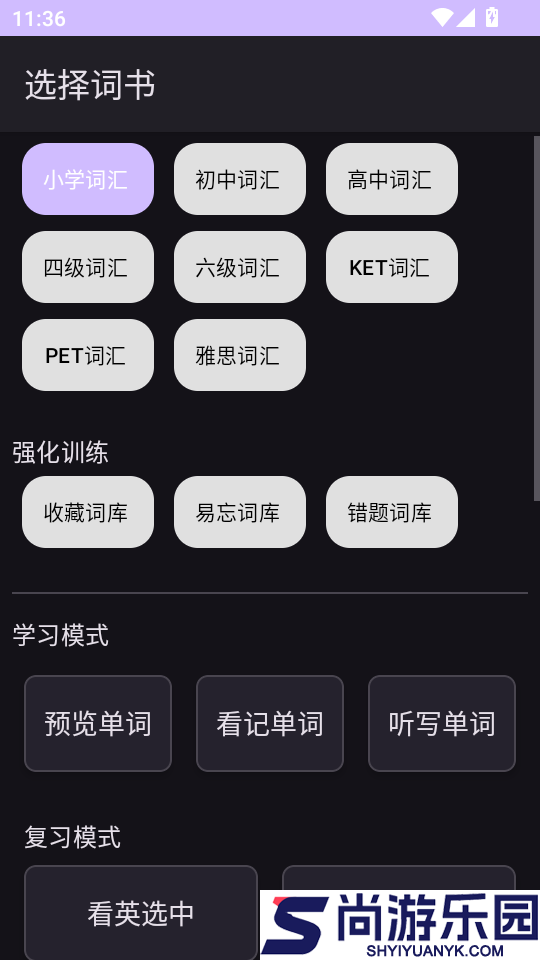 多维记单词APP客户端下载