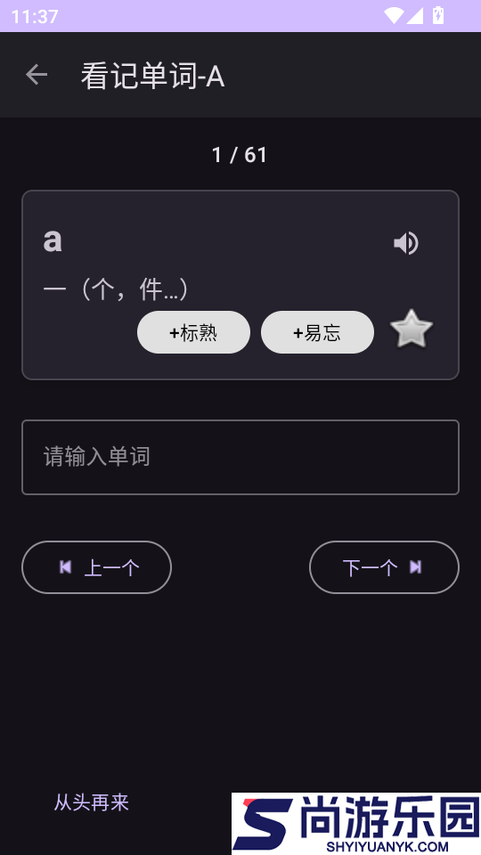 多维记单词APP客户端下载