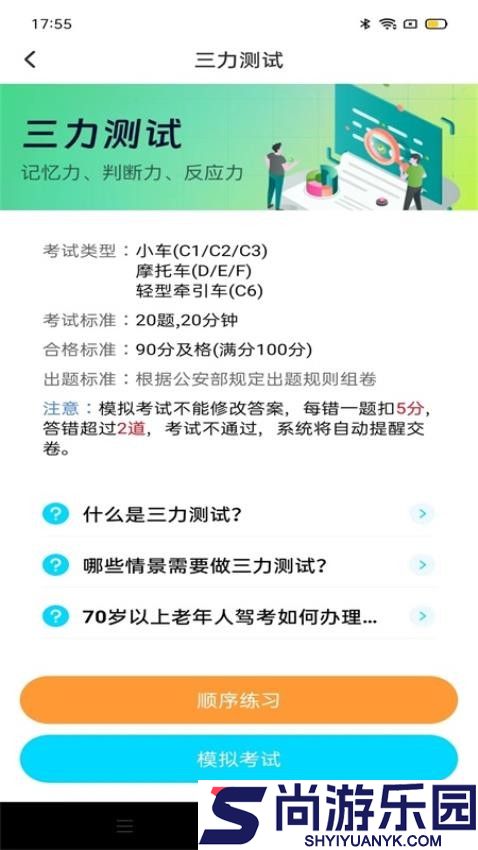 驾考备忘录最新版app下载