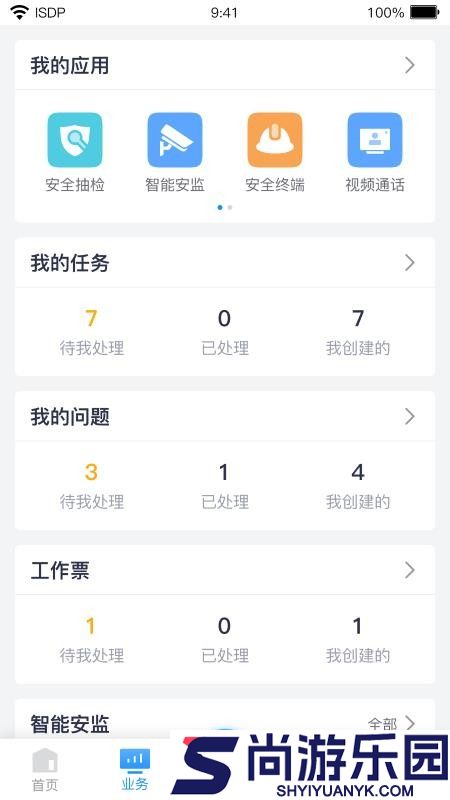 ISDP+软件下载