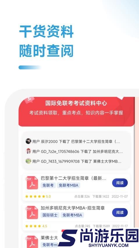 国际硕博院校通app下载