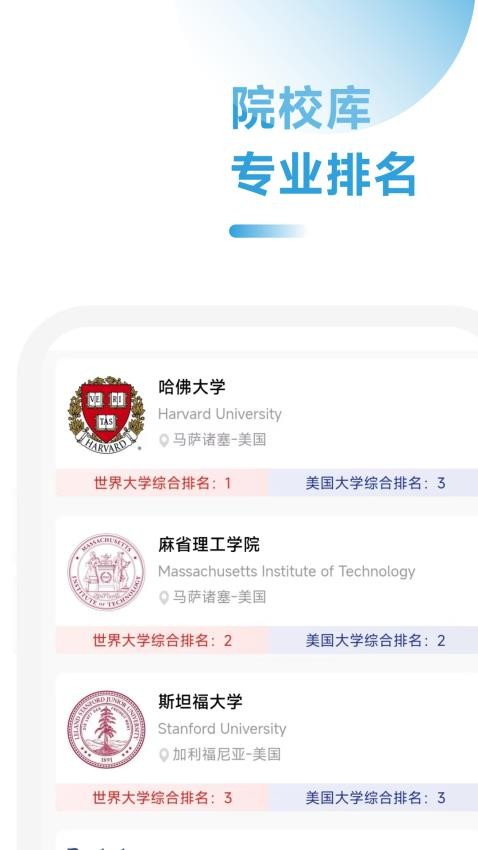 国际硕博院校通app下载