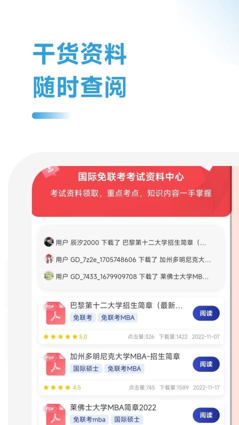 国际硕博院校通app下载