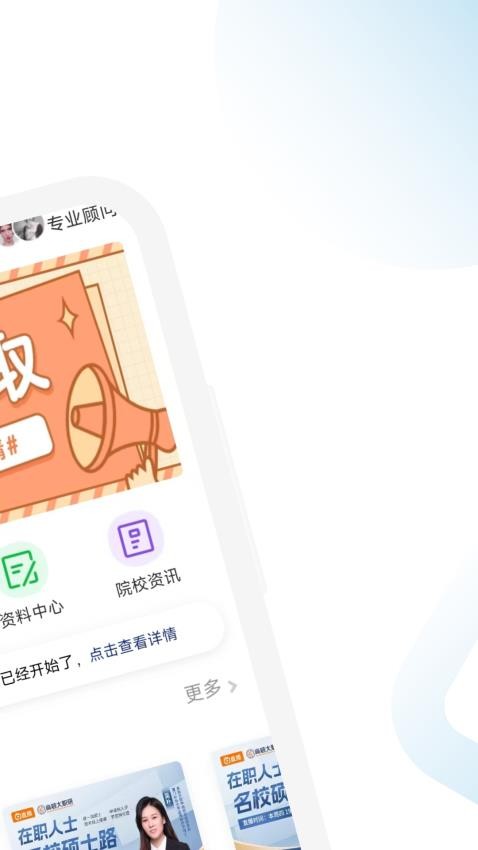 国际硕博院校通app下载