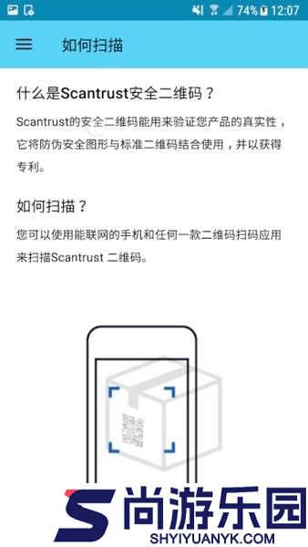ScanTrust app下载