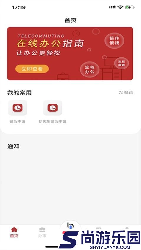 智慧学工系统app手机版下载