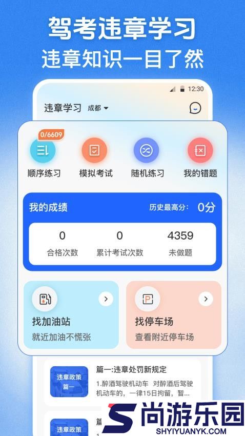 123学法减分题库app下载
