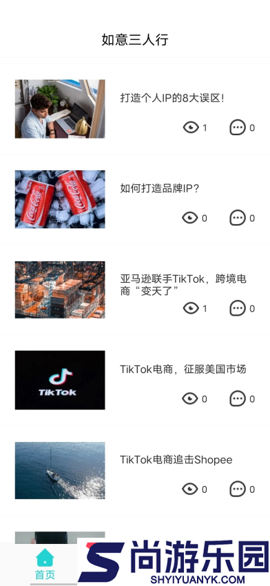 如意三人行app下载