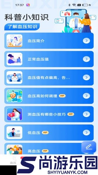血压日记安卓版下载