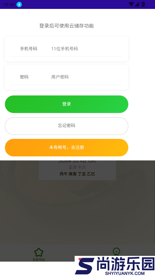 易星梅花app最新版下载