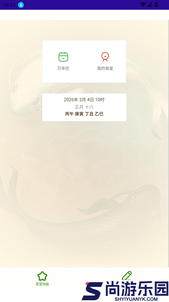 易星梅花app最新版下载