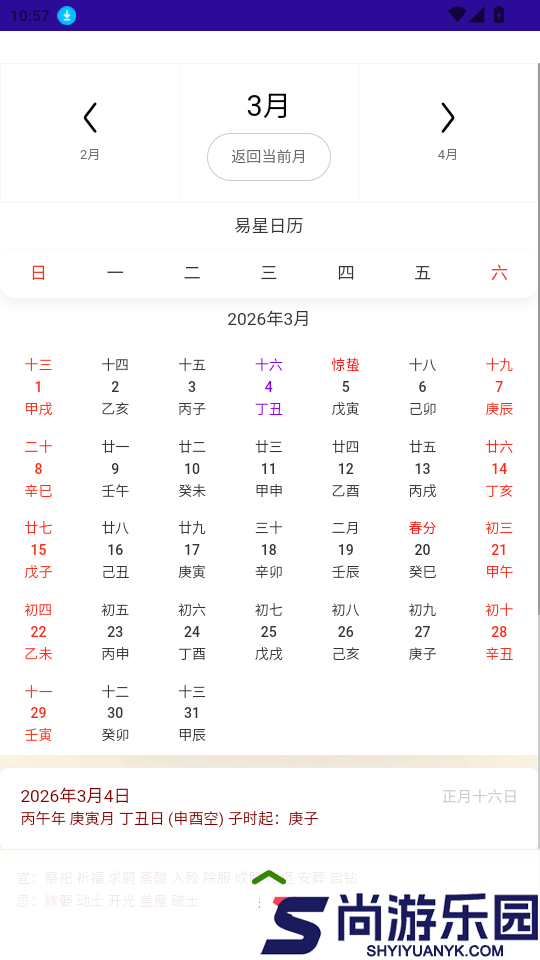 易星梅花app最新版下载