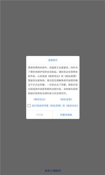 自定义通知栏软件下载