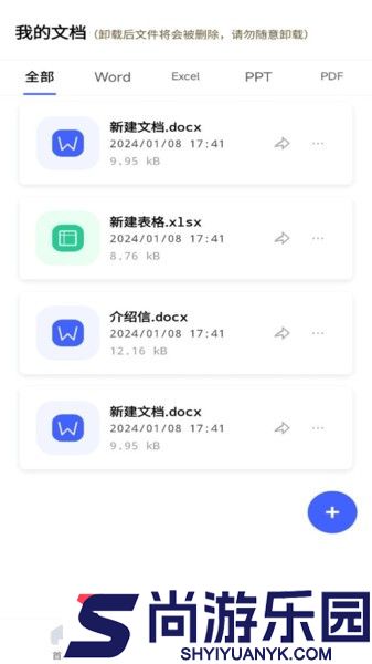 word文档手机编辑器软件下载