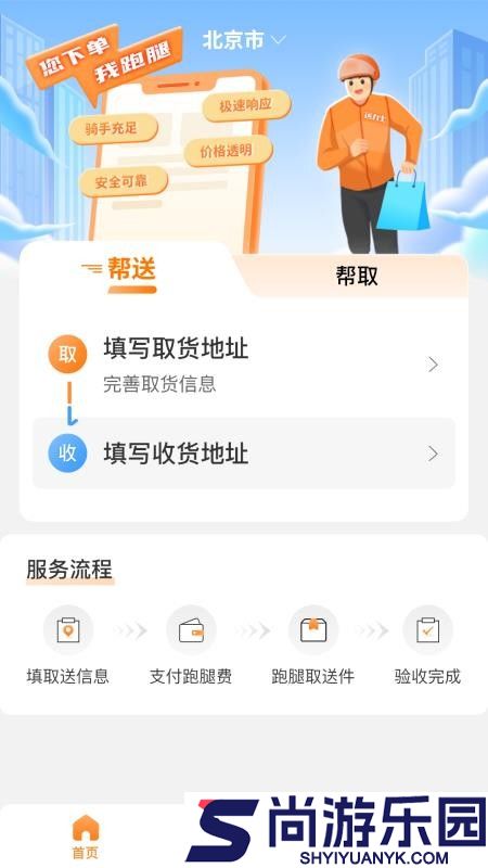 运力士app手机版下载