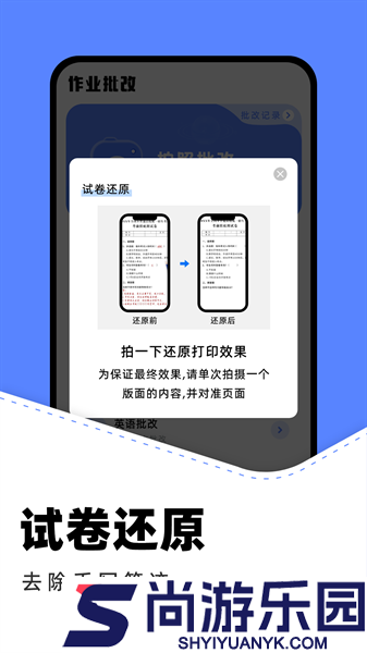 作业批改助手下载安装手机版