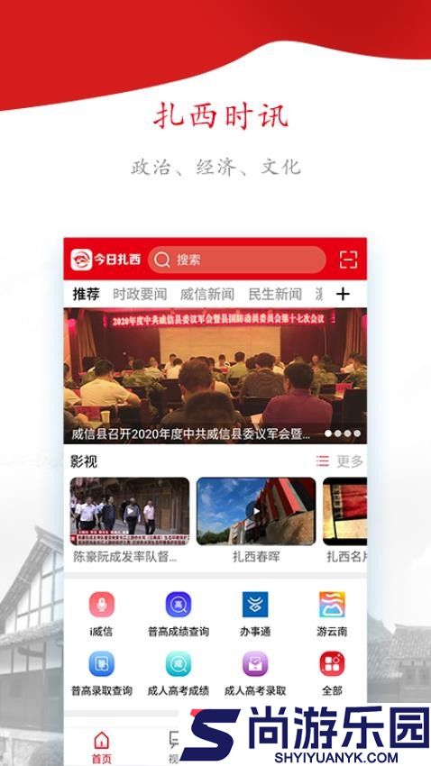 今日扎西app官网版下载
