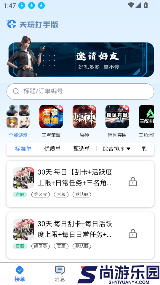 天玩打手版软件下载
