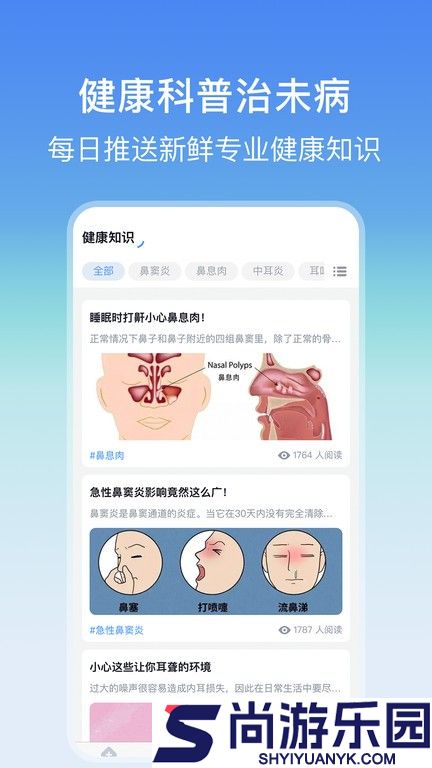 耳鼻喉医院挂号网app下载