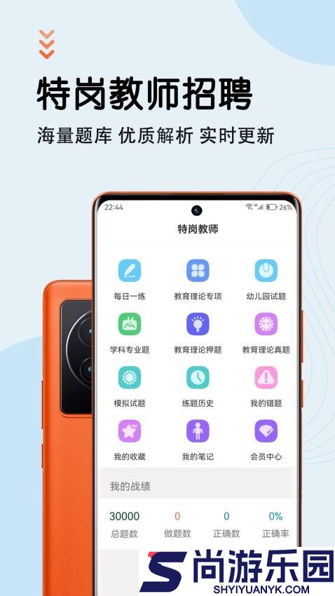 特岗教师智题库app下载