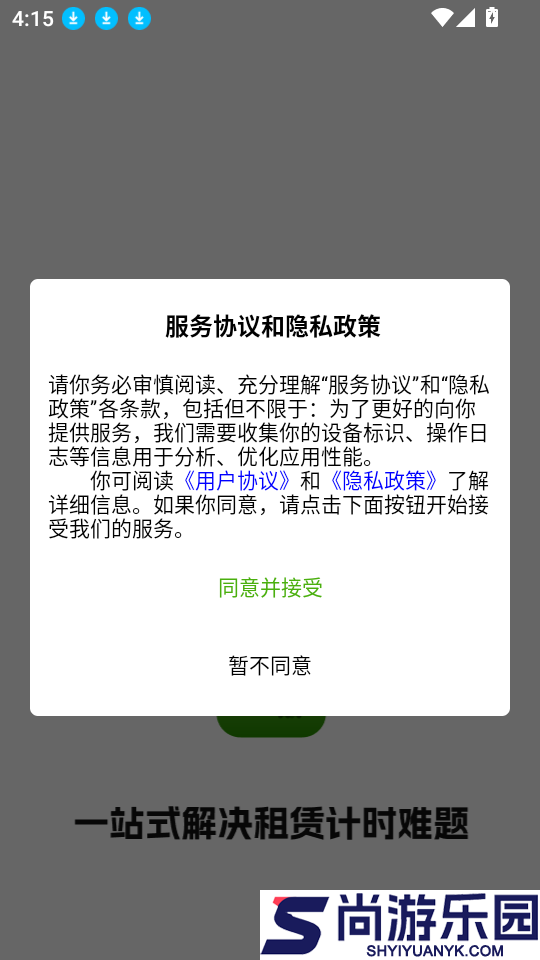 升高app下载