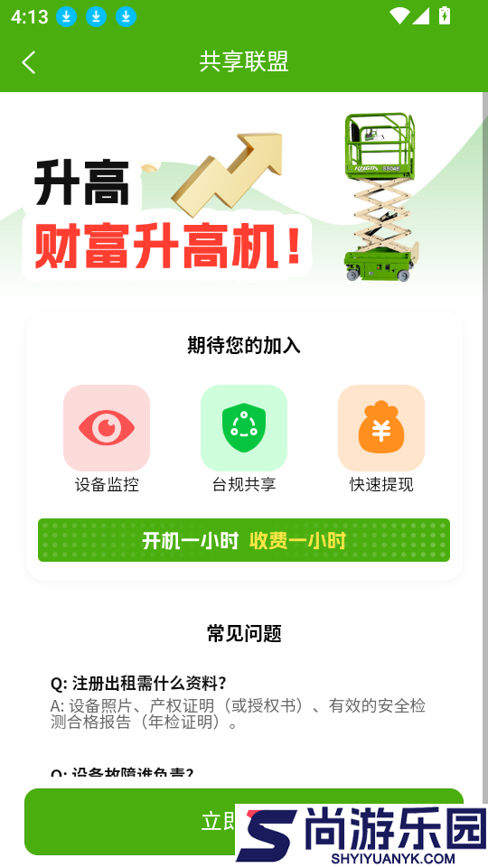 升高app下载