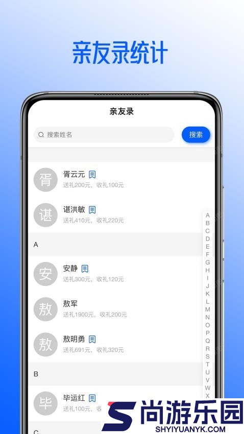 人情账本软件下载