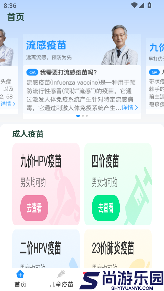 疫苗接种手册app下载官网版