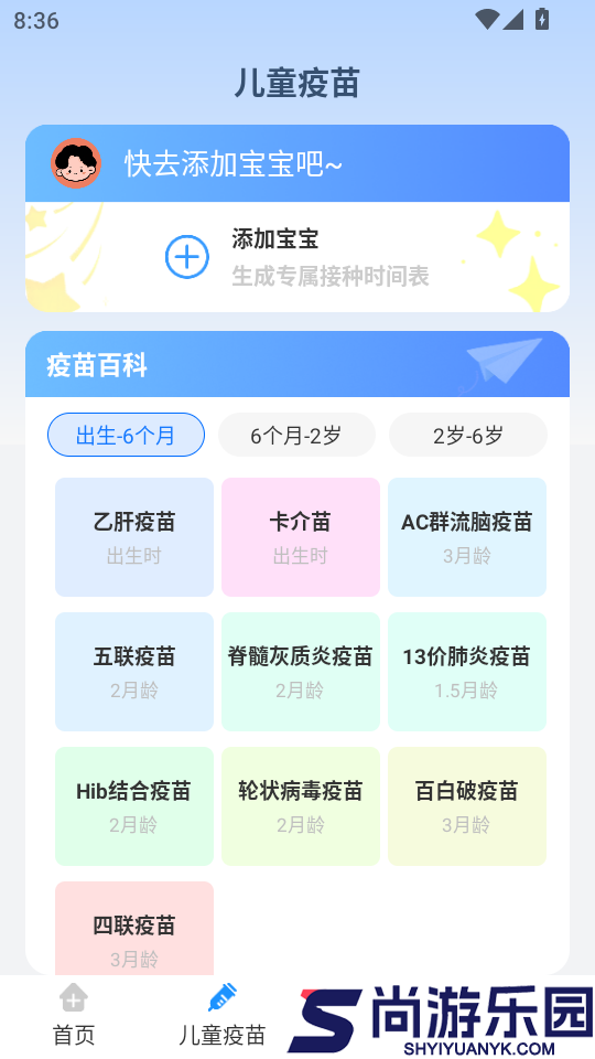 疫苗接种手册app下载官网版