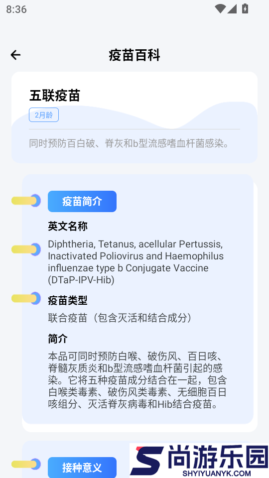 疫苗接种手册app下载官网版