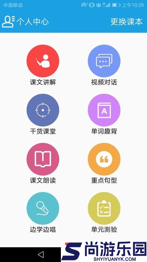 小学英语三年级课堂app下载