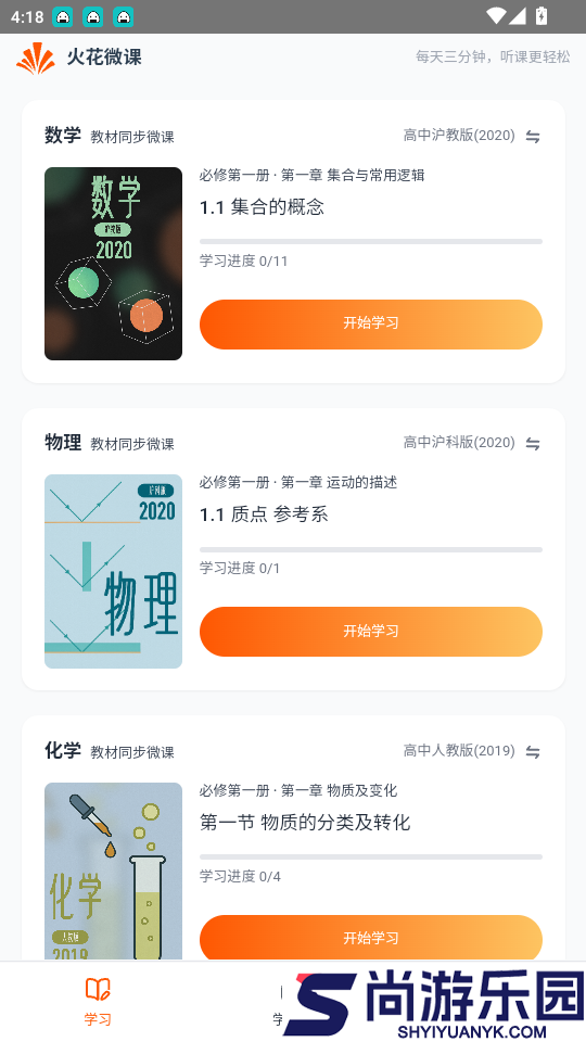 火花微课app最新版下载