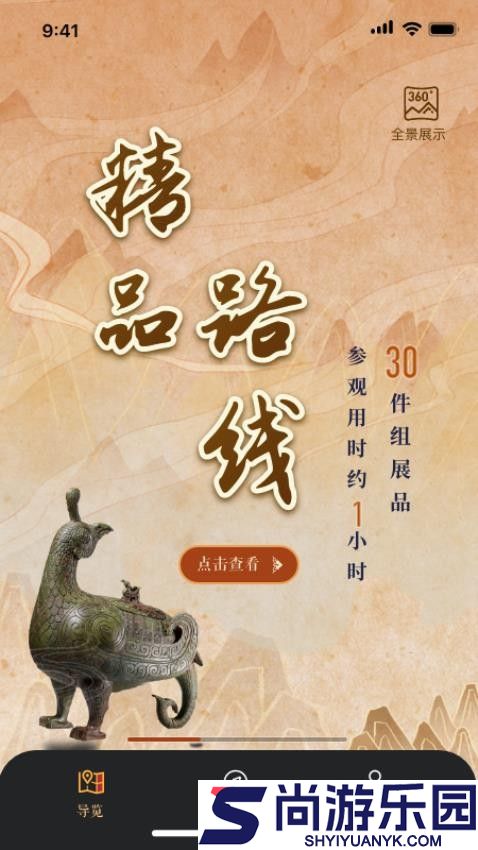 山西博物院app官网版下载