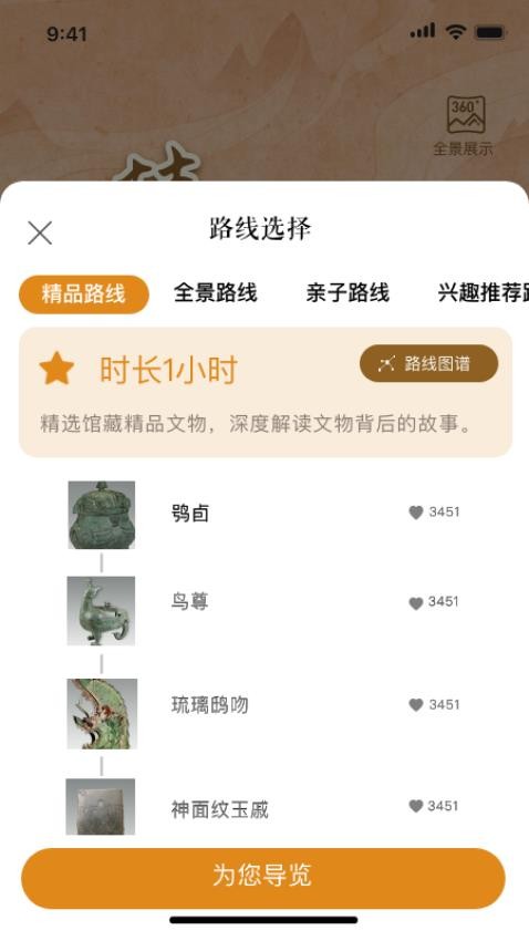 山西博物院app官网版下载