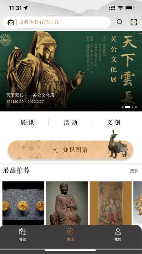 山西博物院app官网版下载