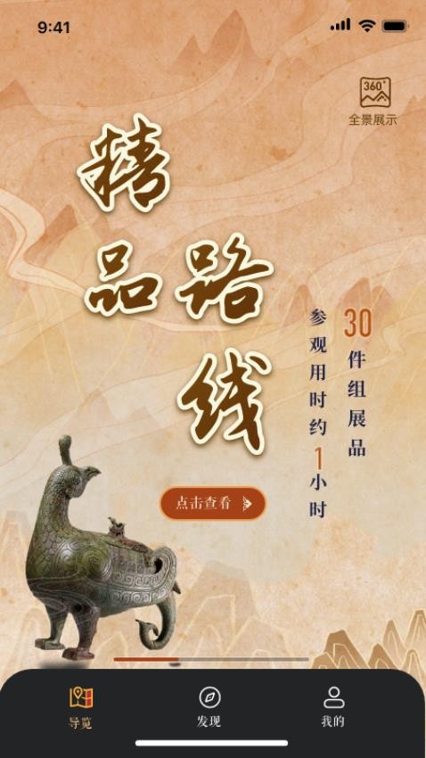 山西博物院app官网版下载