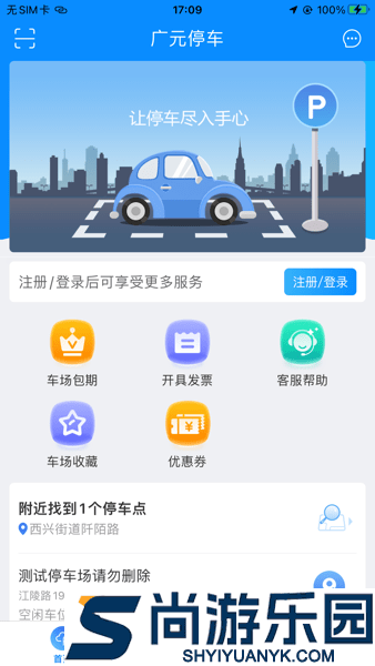 广元停车app下载