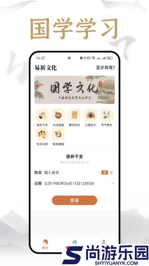 易祈文化app官网版下载