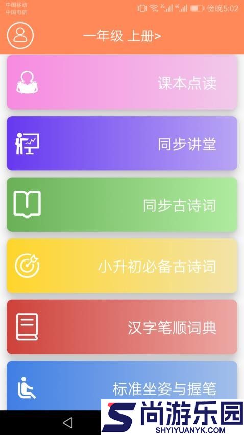 小学语文点读课堂app下载