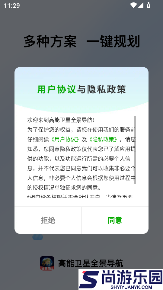 高能卫星全景导航app下载官网版