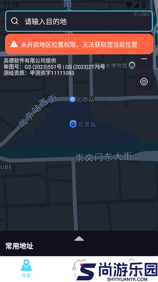 高能卫星全景导航app下载官网版